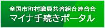 地方公務員共済組合